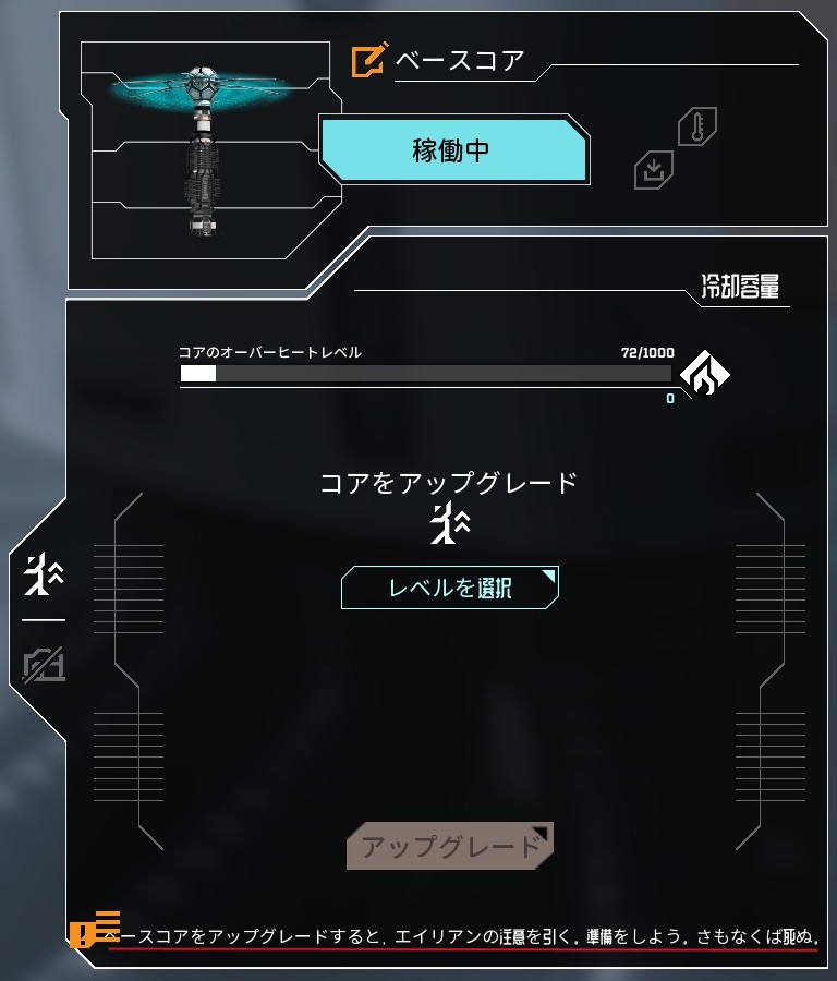 StarRupture ベースコア アップグレード