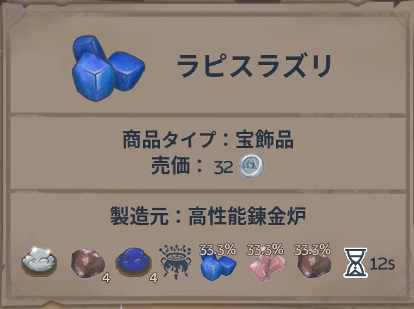 Alchemy Factory ラピスラズリ レシピ