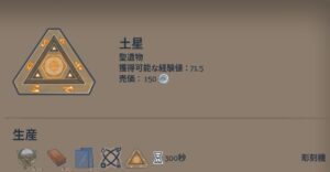 Alchemy Factory 聖遺物 金策 土星