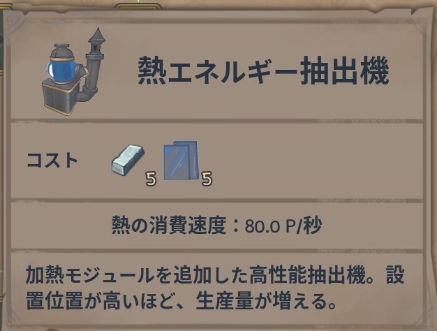 Alchemy Factory 熱エネルギー抽出機