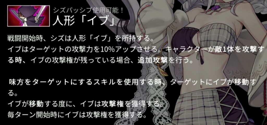 クロノアーク chrono ark シズ パッシブ 人形「イブ」