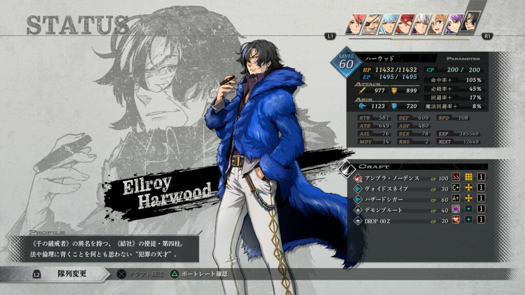 界の軌跡 ハーウッド 結社 使徒