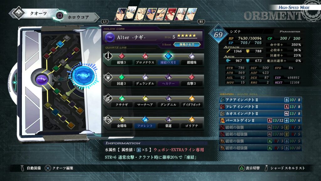 界の軌跡 オーブメント