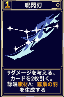終焉魔女の旅々 魔術シーケンス 呪閃刀