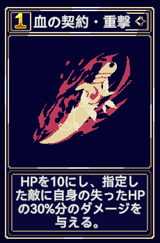 終焉魔女の旅々 血の契約・重撃