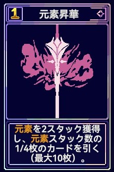 元素昇華 終焉魔女の旅々 元素
