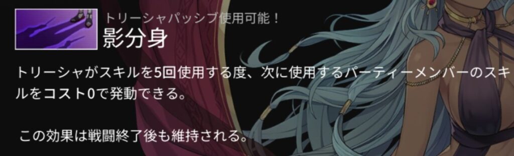 クロノアーク　トリーシャ　パッシブ　影分身