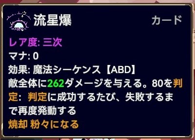 終焉魔女の旅々 魔術シーケンス ABD 流星爆