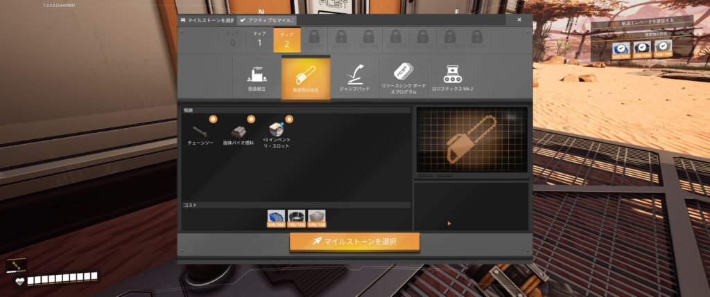 satisfactory ティア2 障害物の除去