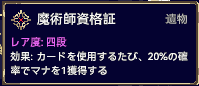終焉魔女の旅々 遺物 魔術師資格証