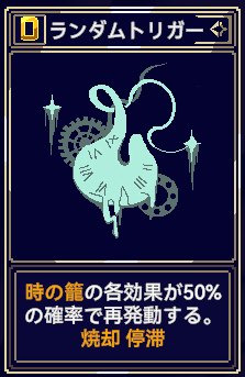 終焉魔女の旅々 時の籠 ランダムトリガー