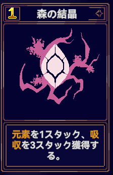 終焉魔女の旅々 森の結晶 吸収