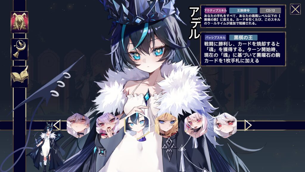終焉魔女の旅々 アデル アクティブスキル 王族律令