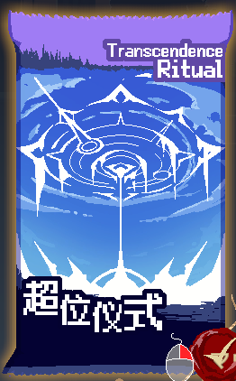 終焉魔女の旅々 超位儀式